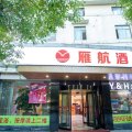 雁航酒店(长沙汽车西站梅溪湖东地铁站店)