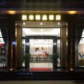 后来精品酒店