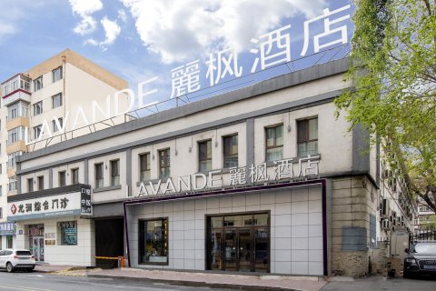 麗枫酒店(哈尔滨果戈里大街秋林广场店)