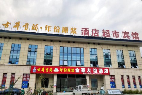 金寨友谊酒店(六安茶谷主题公园店)