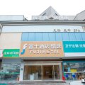 富士酒店•精选(无锡湖滨商业街店)