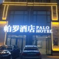 帕罗酒店(潍坊站店)