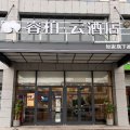 如家睿柏·云酒店(沛县张庄店)