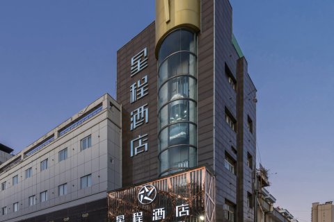 星程酒店(新沂南京路店)