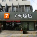 7天酒店(洛阳火车站店)