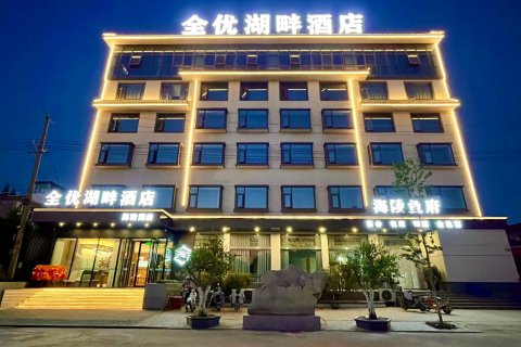 东海全优湖畔酒店(海陵湖店)