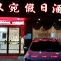 南阳汉宛假日酒店(南阳高铁东站店)