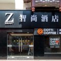 Zsmart智尚酒店(上海新国际博览中心周浦地铁站店)