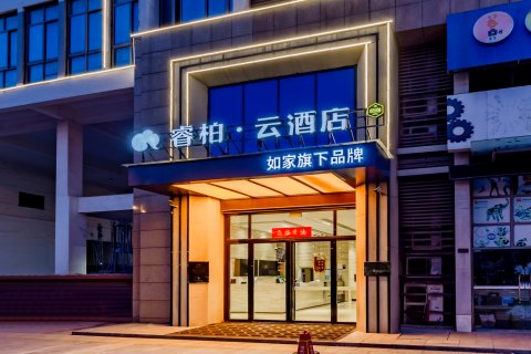 如家睿柏·云酒店(合肥大学城翡翠商城店)