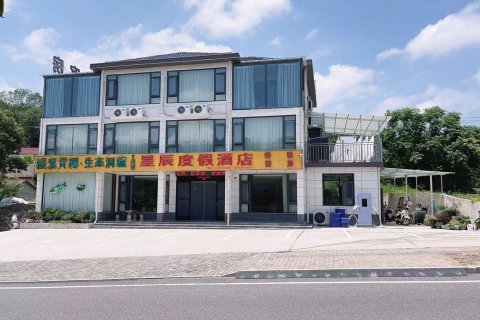 万佛湖星辰度假酒店