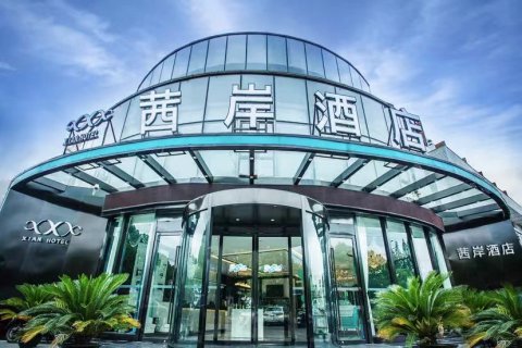 茜岸酒店(上海松江体育中心地铁站店)