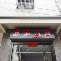 鼎耀公寓(湛江科技学院新湖校区店)