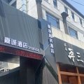 辽阳嘉诚酒店