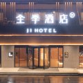 全季酒店(九江快乐城购物中心酒店)