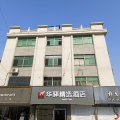 华驿精选酒店(沛县福泰隆广场店)