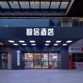 智居酒店(衡阳东站酃湖万达店)