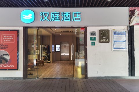 汉庭酒店(上海江桥嘉怡路地铁站店)