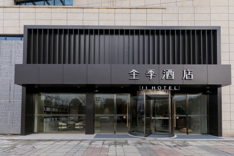 全季酒店(合肥奥园城市天地店)