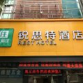 锐思特酒店(安德利购物中心店)