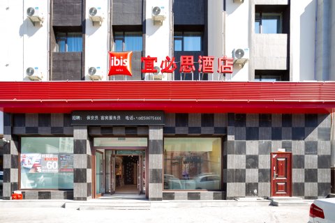 宜必思酒店(吉林市政府北山公园店)