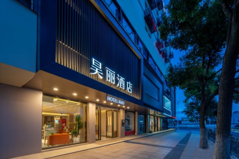 昊丽酒店(余姚四明广场市政府店)