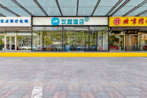 汉庭酒店(北京西站南广场店)