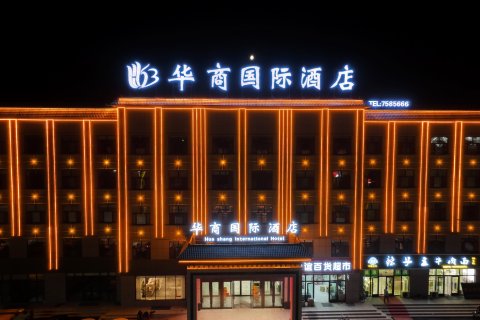 吉木乃华商国际酒店