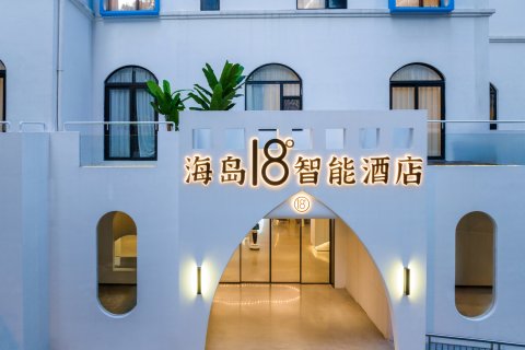 海岛18度智能酒店(骑楼老街海南大学店)