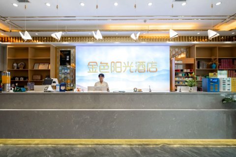 金色阳光酒店(火车站店)