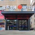 途客中国HOTEL(温州北站店)