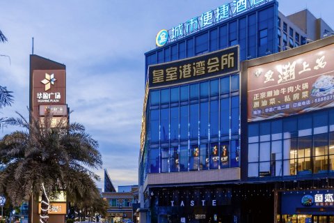 城市便捷酒店(佛山高明华盈广场店)