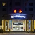 如家华驿精选酒店(滁州学院店)