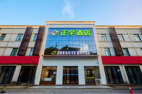 正宇酒店(南阳火车站新华城市广场店)