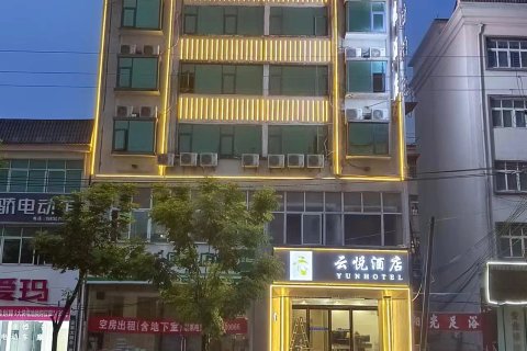 云悦酒店(新蔡水韵天街店)