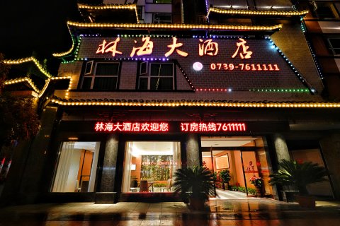 绥宁林海大酒店