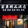 睿亚精品酒店(合肥新桥机场店)