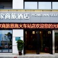 如家商旅酒店(恩施火车站店)