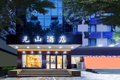 见山酒店(郑州火车站西广场京广南路地铁站店)
