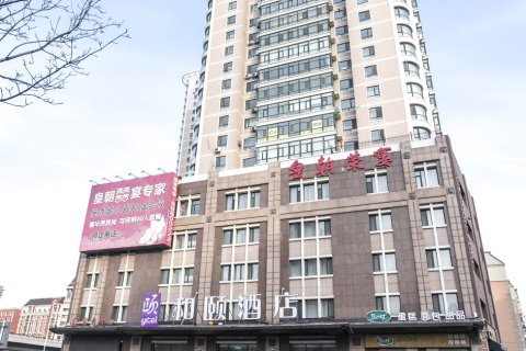 和颐酒店(哈尔滨体育学院国际会展中心店)