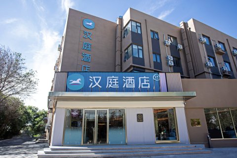 汉庭酒店(北京亦庄创意生活广场文化园店)