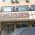 云联洲际商务酒店(庆云北海公园店)