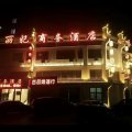 丽妃商务酒店(徐州高铁东站泰隆商业街店)