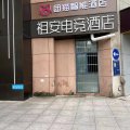 团猫智能酒店(合肥滨湖会展中心店)