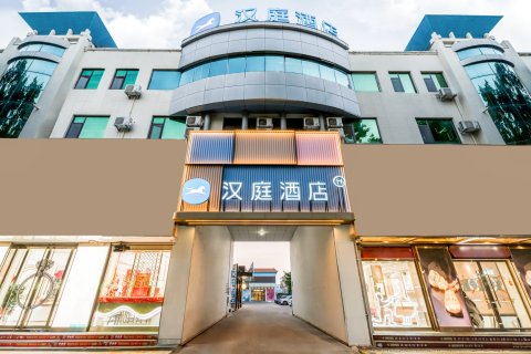 汉庭酒店(枣庄解放路店)