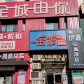 伊嘉公寓酒店(八一农垦大学店)