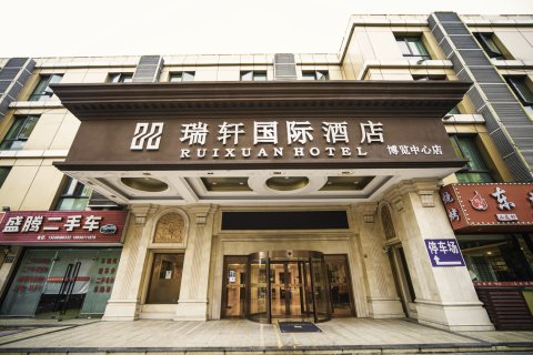 瑞轩国际酒店(上海浦东机场店)