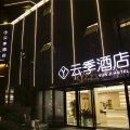 洛阳云季酒店(高铁龙门站宝龙广场店)