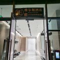 成都维尔斯酒店 (杭州路地铁站店)