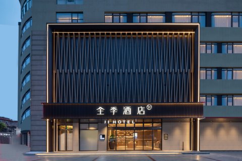 全季酒店(安庆望江世纪华联店)