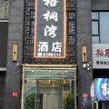 古交梧桐湾酒店